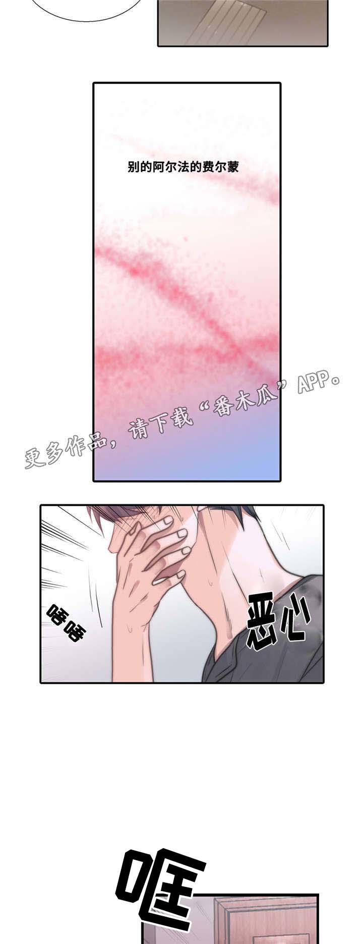 觉醒周期免费观看漫画,第50章：要你在身边3图