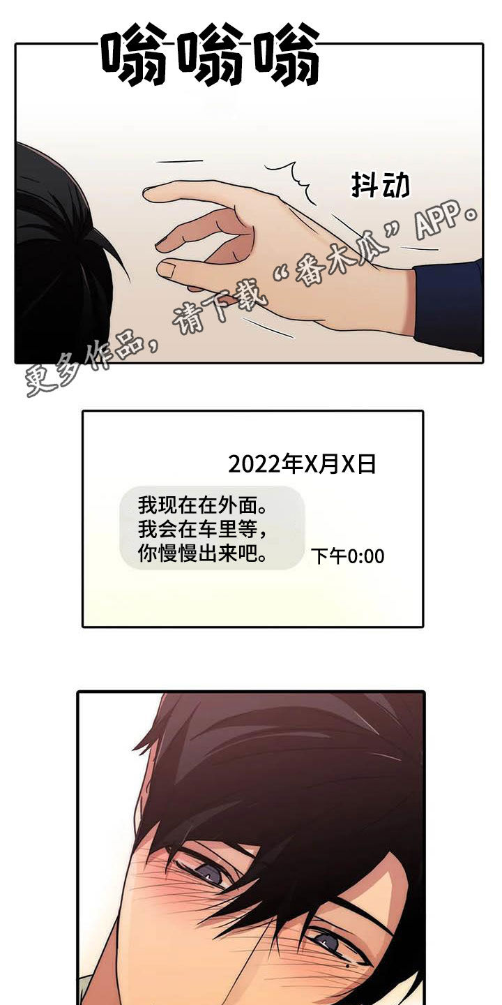 觉醒周期漫画,第167章：【番外】不用担心1图