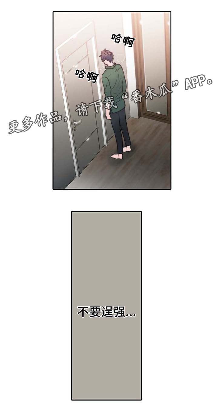 觉醒周期漫画,第57章：不要逞强4图