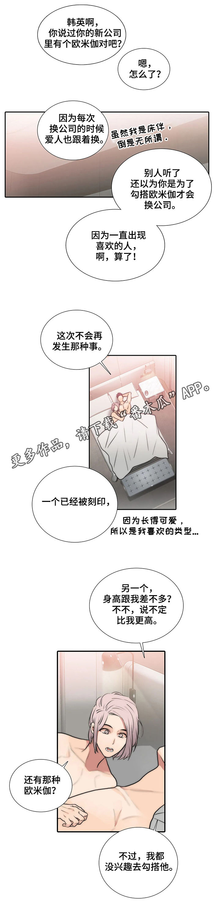 觉醒周期免费观看漫画,第98章：不能放任不管1图