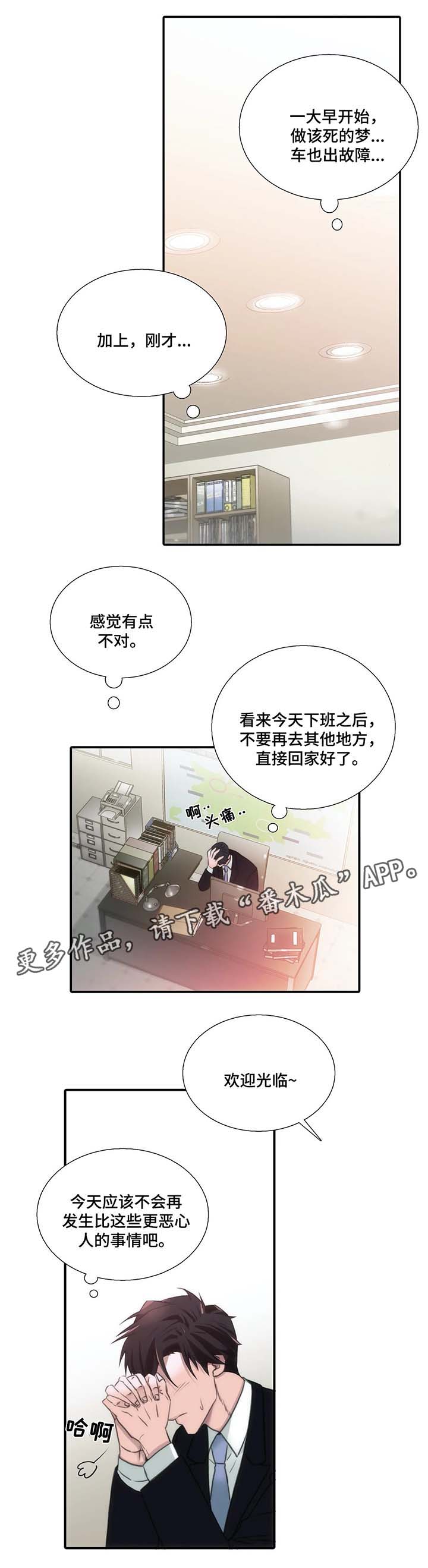 觉醒周期漫画在线免费观看漫画,第62章：名字的由来3图