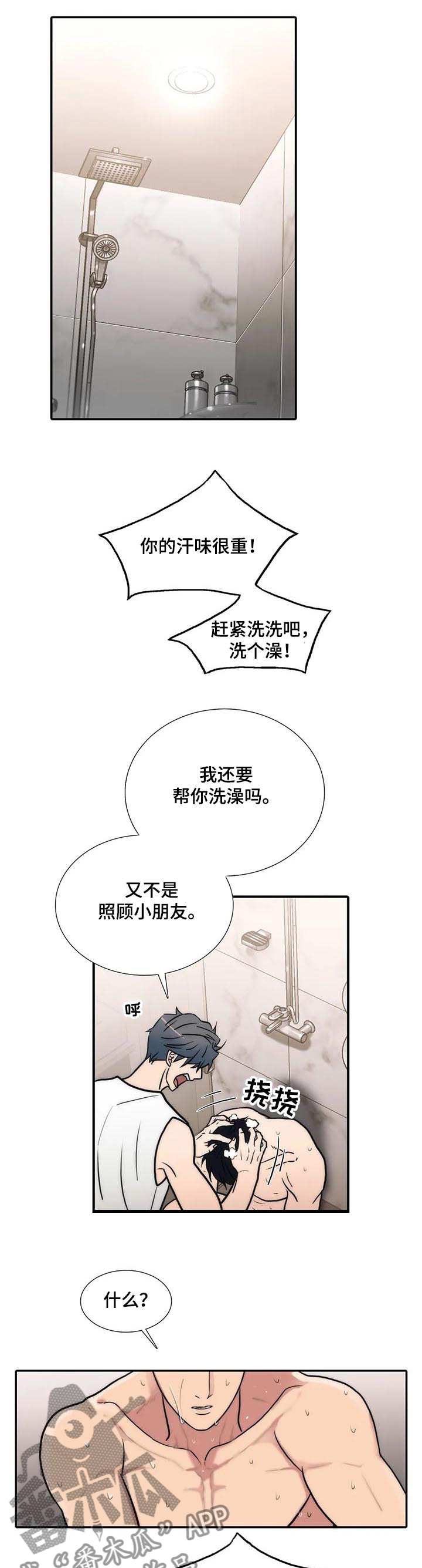觉醒周期漫画,第147章：【第三季】求你了1图