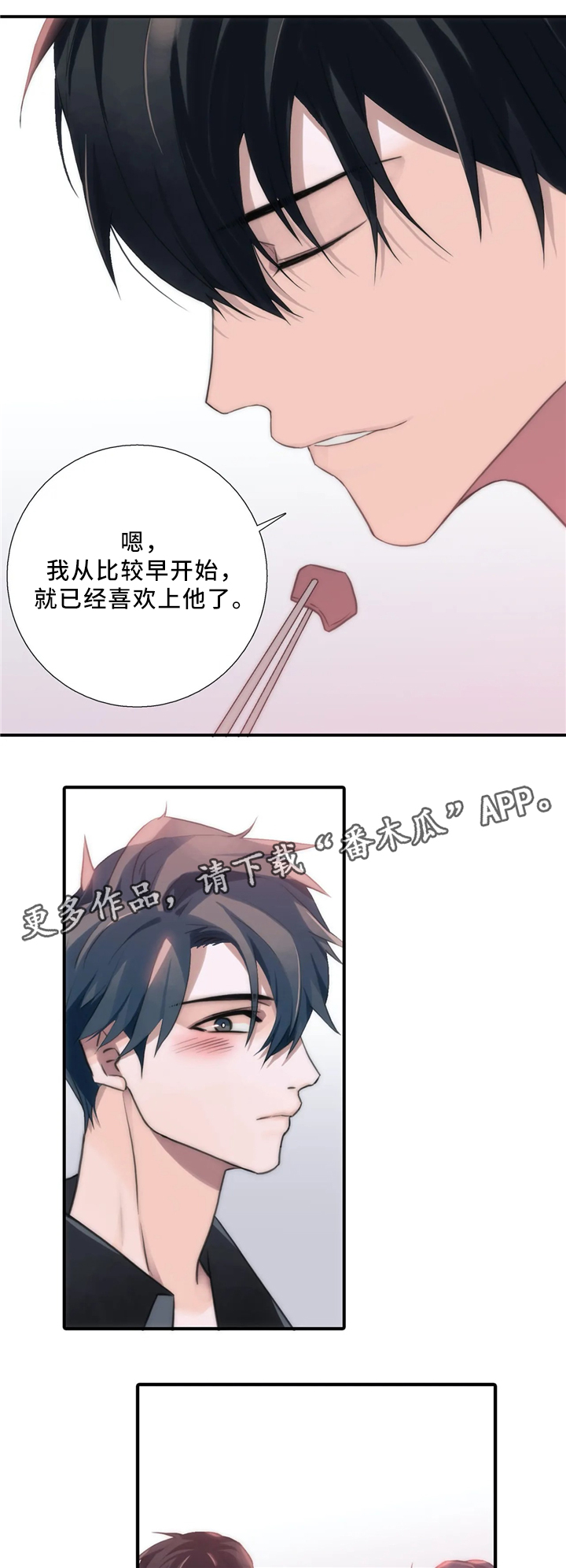 觉醒周期紊乱漫画,第80章：在意1图