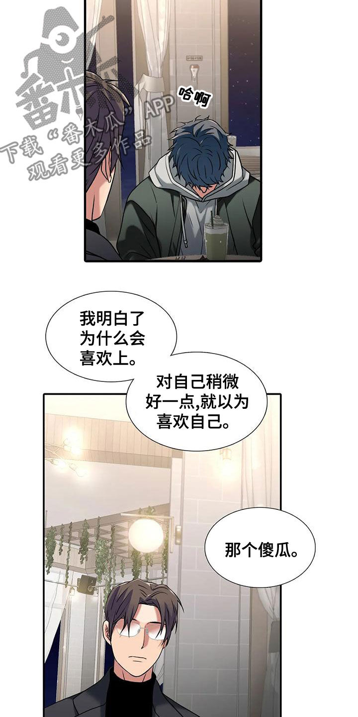 觉醒周期漫画,第170章：【番外】绝不饶你2图