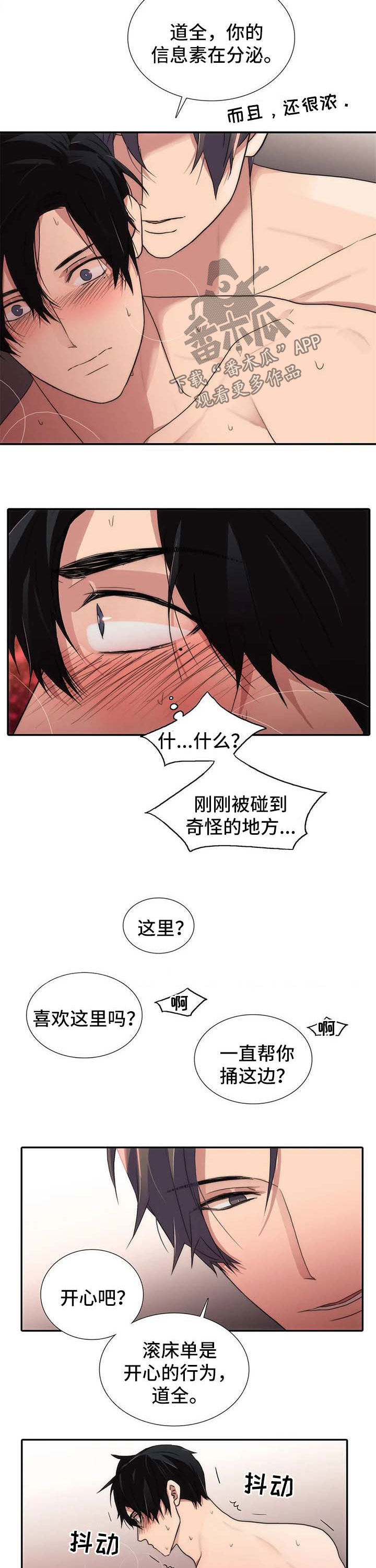 觉醒周期免费观看漫画,第118章：番外：真正的体验1图
