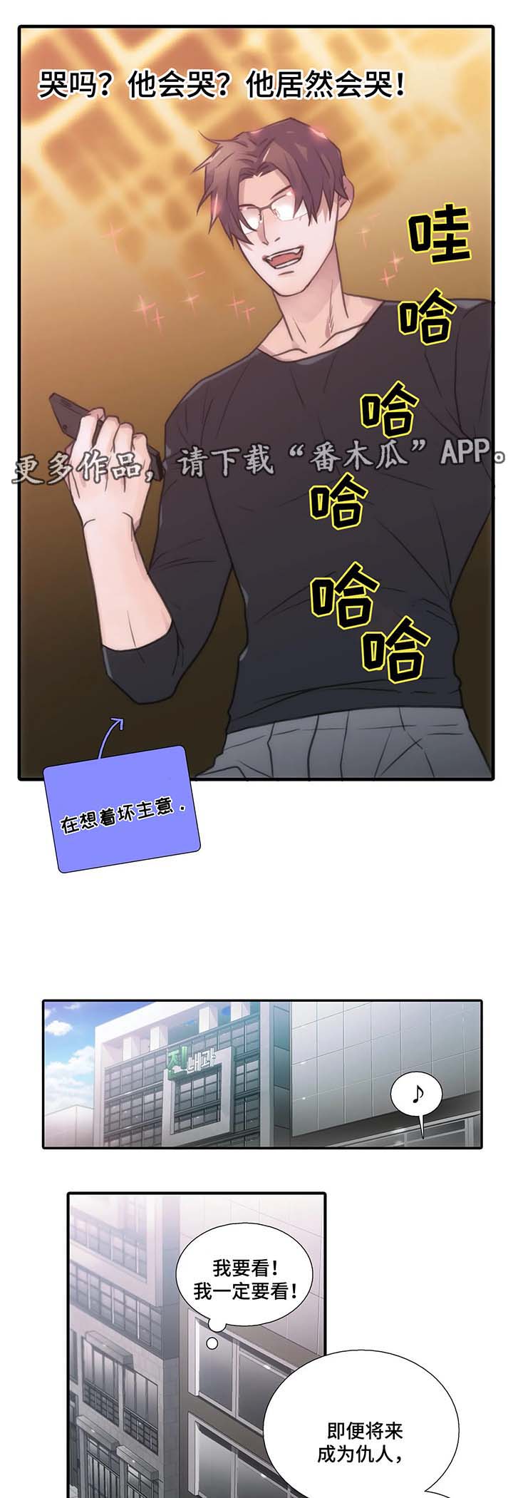 觉醒周期漫画,第67章：李道全的秘密3图