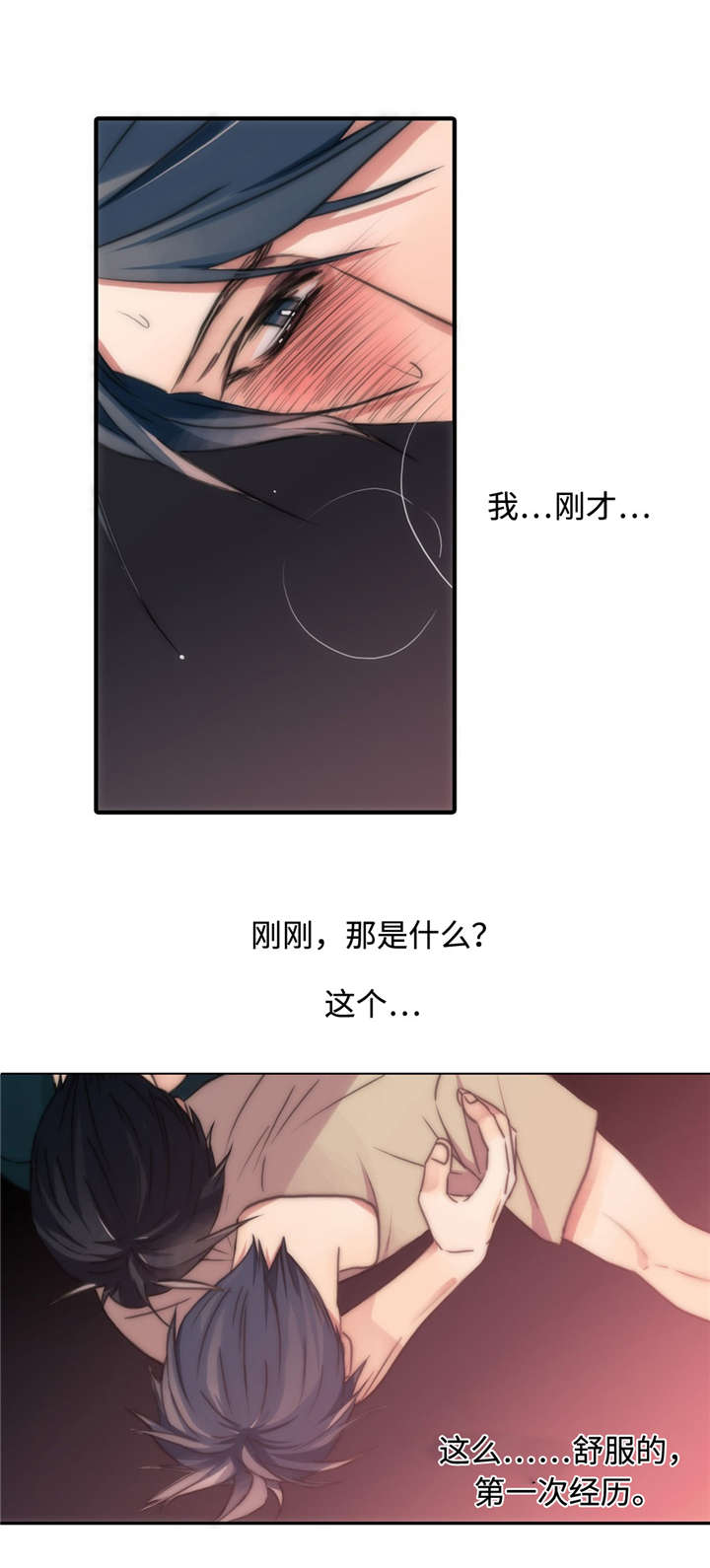 觉醒周期结局了吗漫画,第13章：变得自在1图