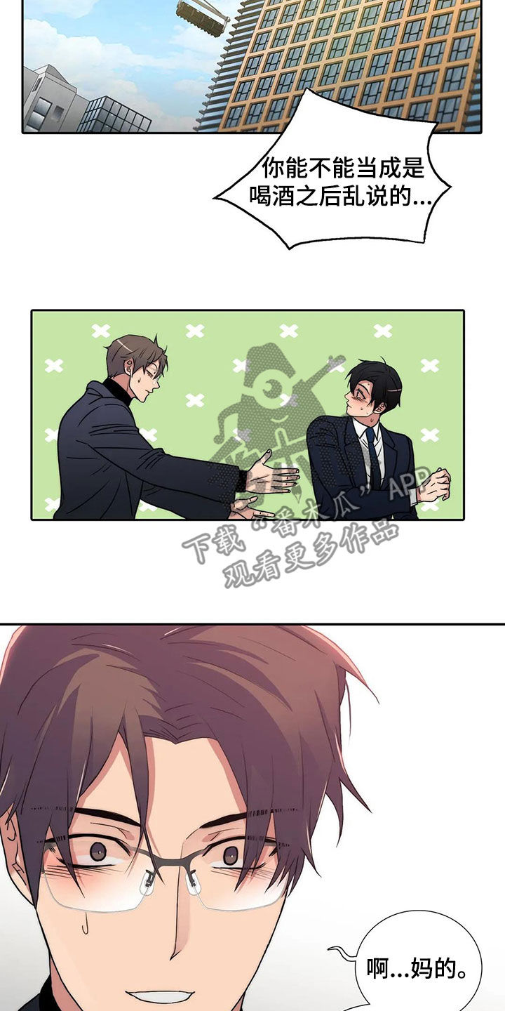 觉醒周期漫画,第165章：【番外】不知所措4图