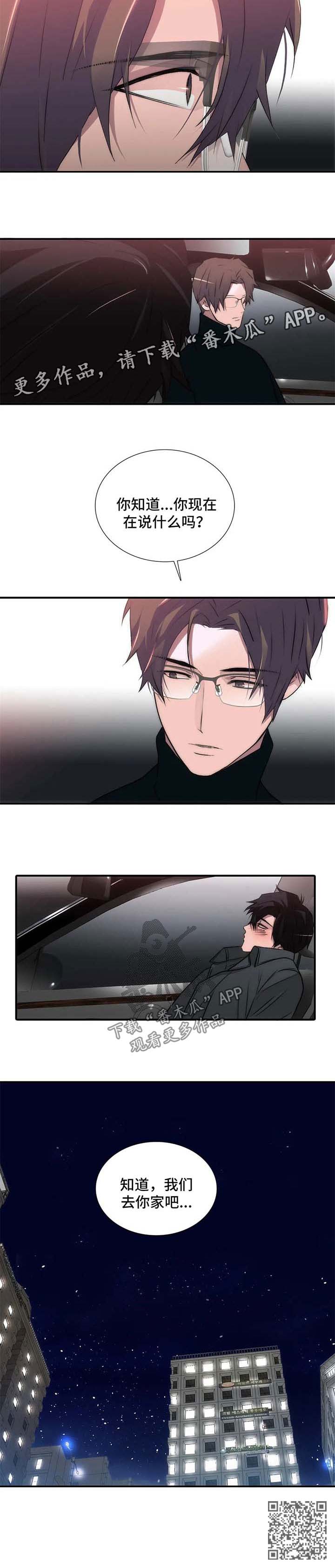 觉醒者抗日电视连续剧漫画,第112章：番外：去你家吧4图