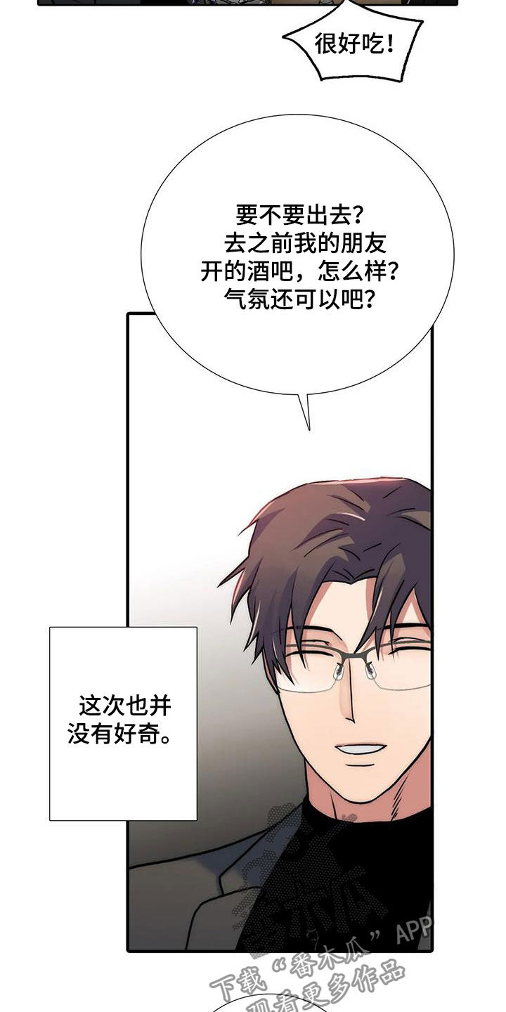 觉醒周期漫画,第158章：【番外】疑问2图