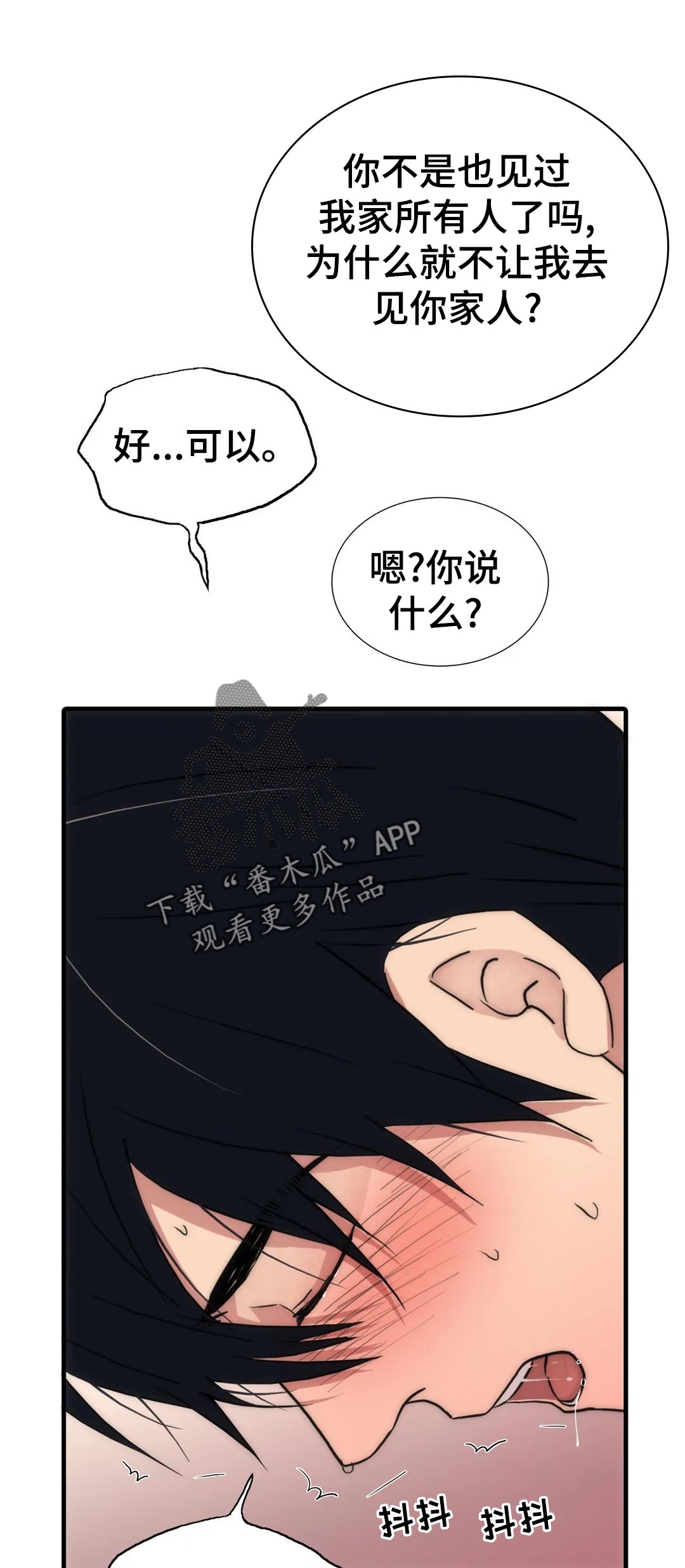 觉醒周期漫画,第126章：【第三季】什么日子2图