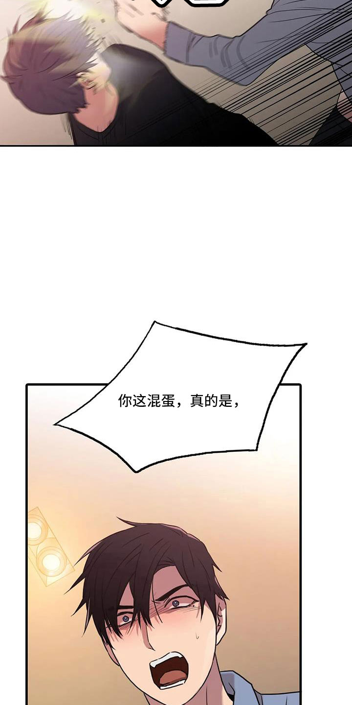 觉醒1-46集免费观看高清漫画,第178章： 【番外】受够了3图