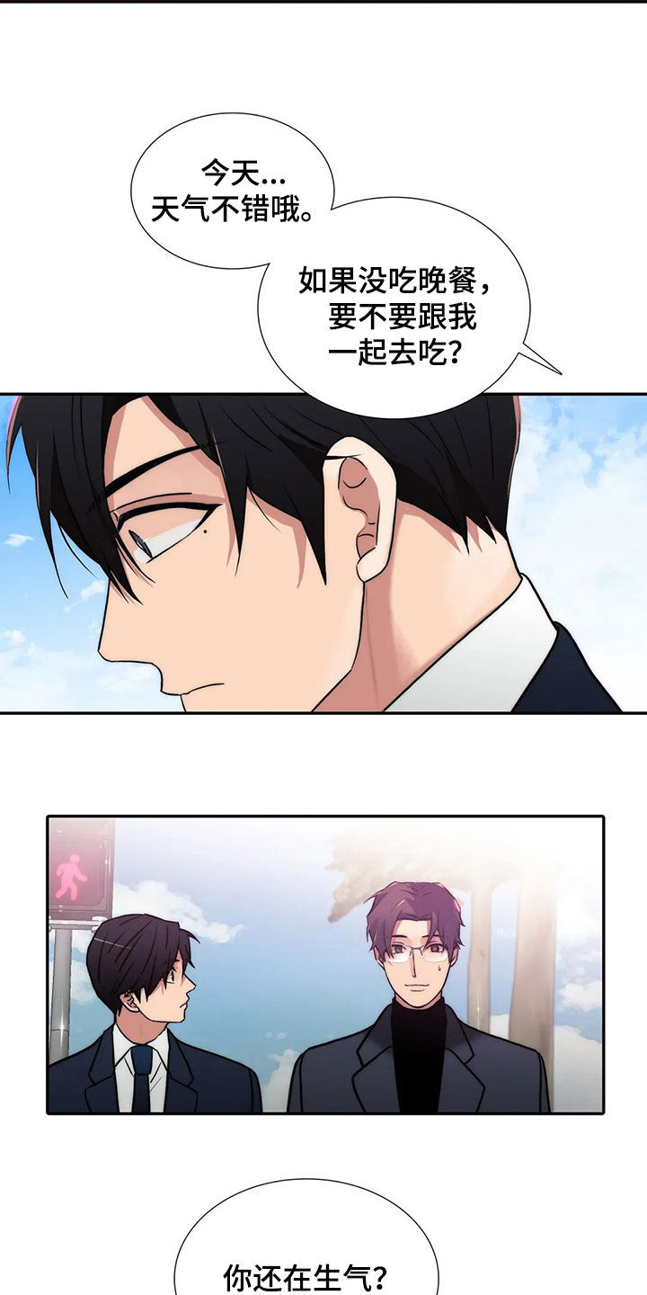 觉醒周期漫画,第164章：【番外】道歉4图