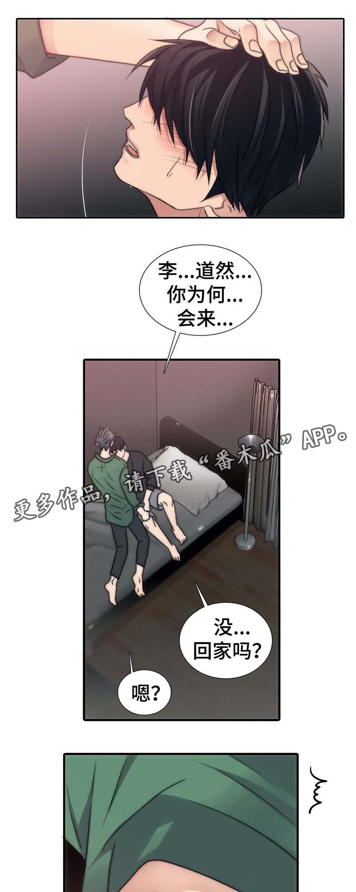 觉醒年代陈延年漫画,第57章：不要逞强3图
