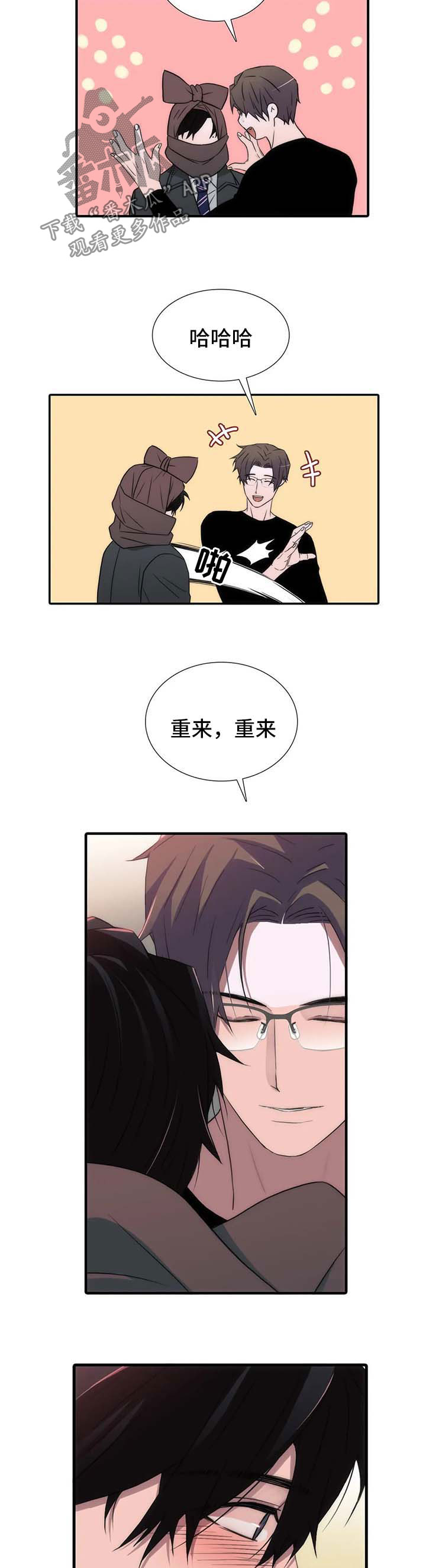 觉醒周期漫画,第119章：番外：交往3图