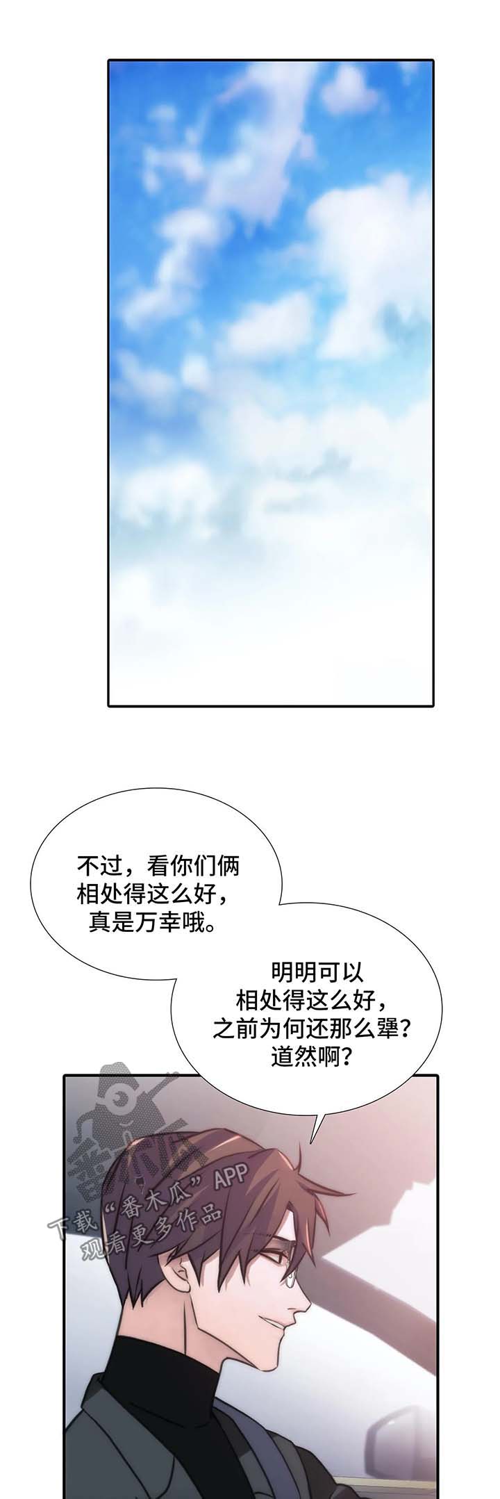 觉醒周期漫画,第89章：见面礼4图