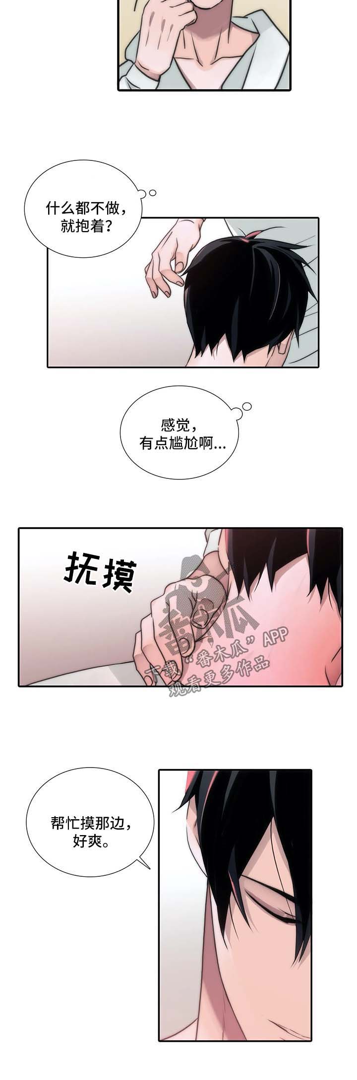 觉醒周期漫画,第93章：留下过夜5图