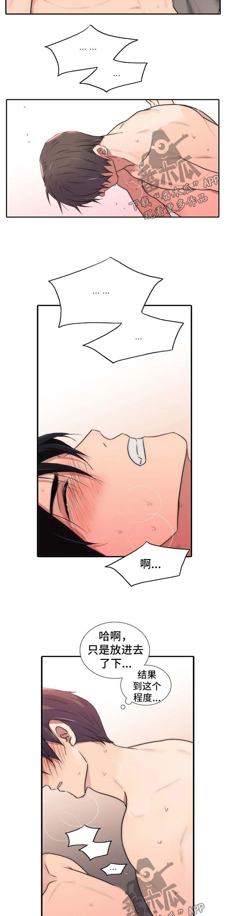 觉醒周期漫画,第116章：番外：你最棒了2图