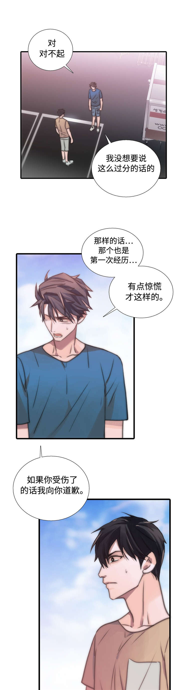 觉醒周期免费观看漫画,第38章：结婚！？1图