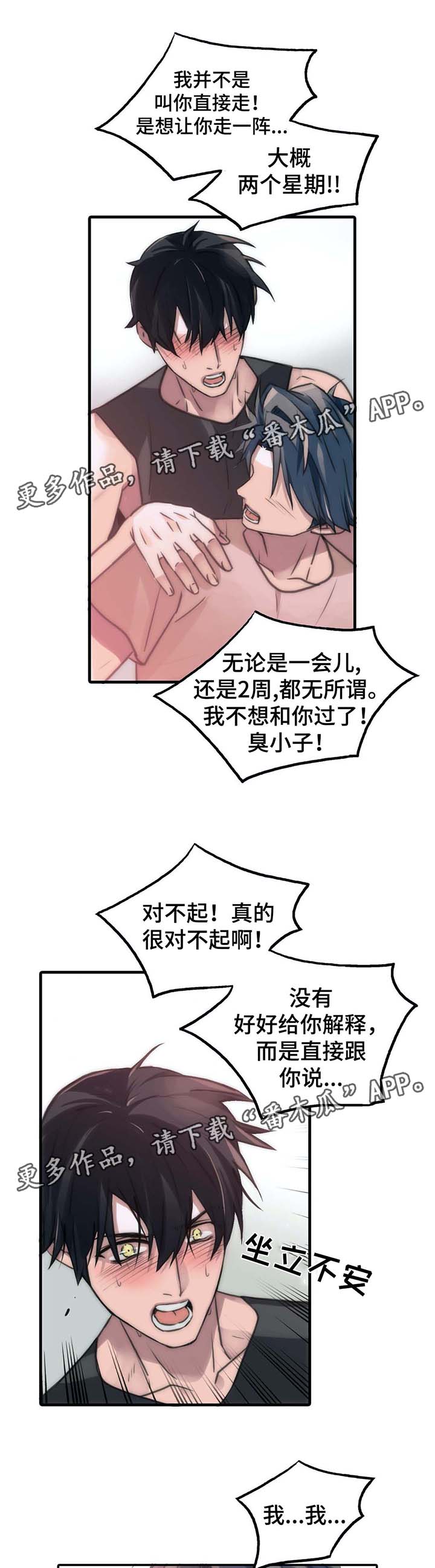 觉醒周期漫画,第55章：信息素暴动3图