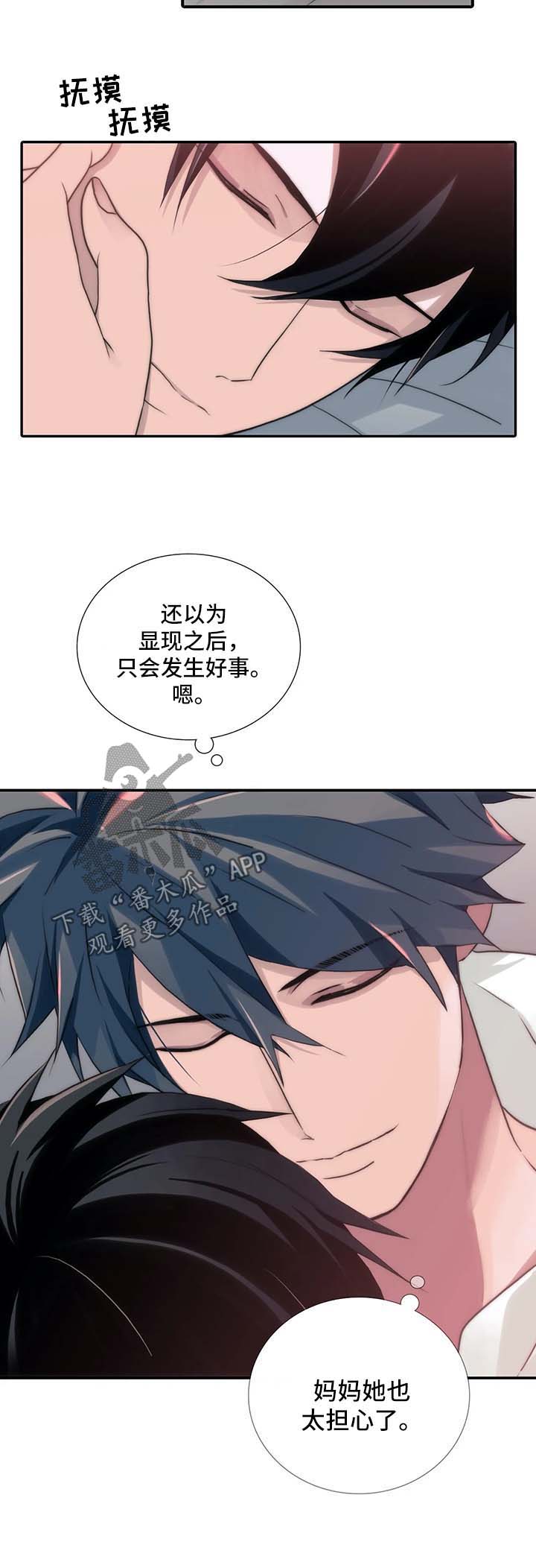 觉醒周期漫画,第94章：与妈妈的谈话3图