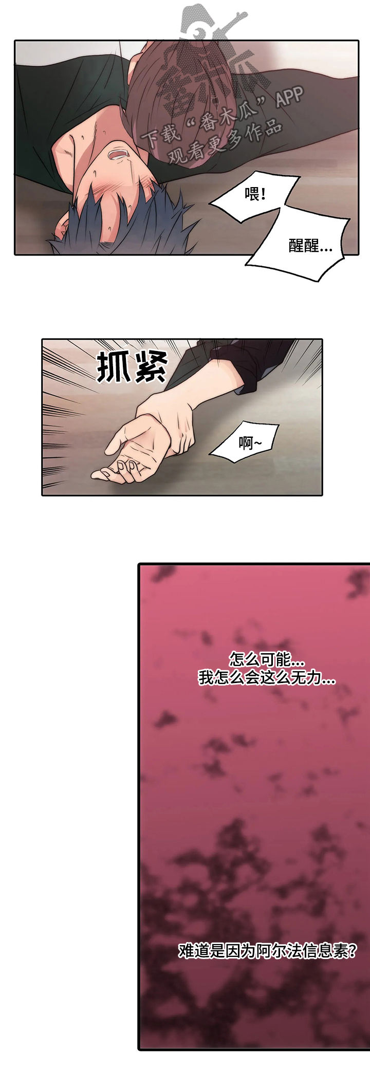 觉醒周期漫画,第99章：你真的要死5图