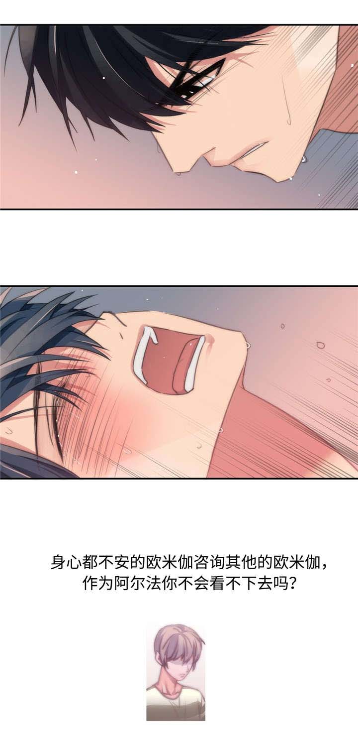 觉醒周期漫画,第24章：醒来3图