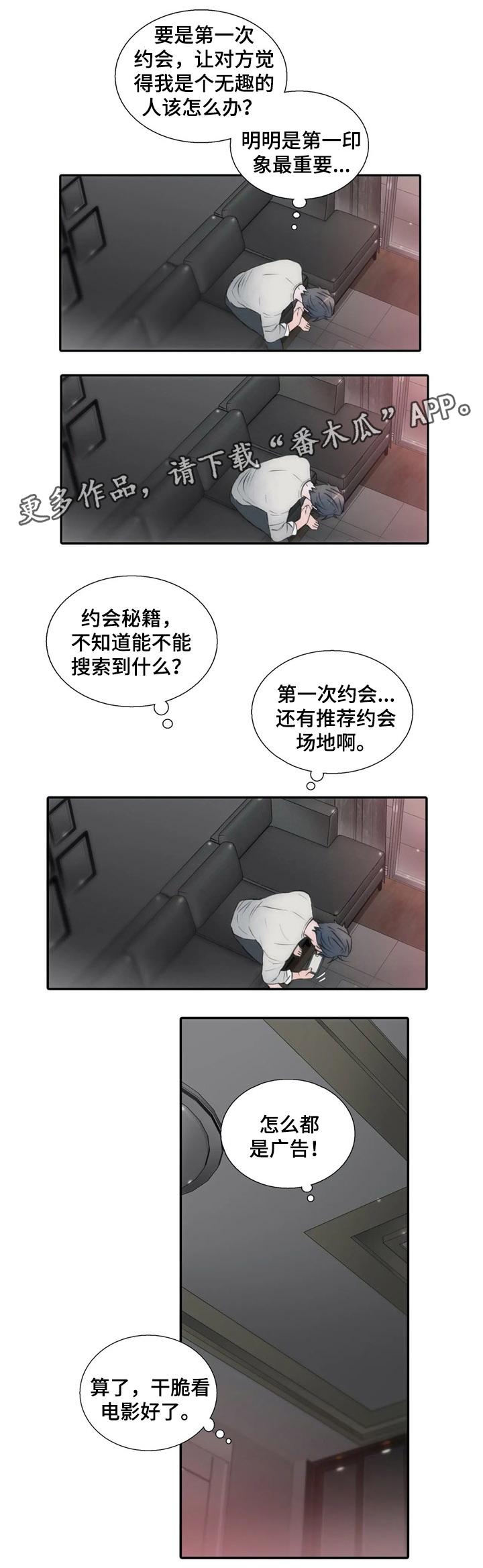 觉醒1-46集免费观看高清漫画,第82章：约会的日子5图