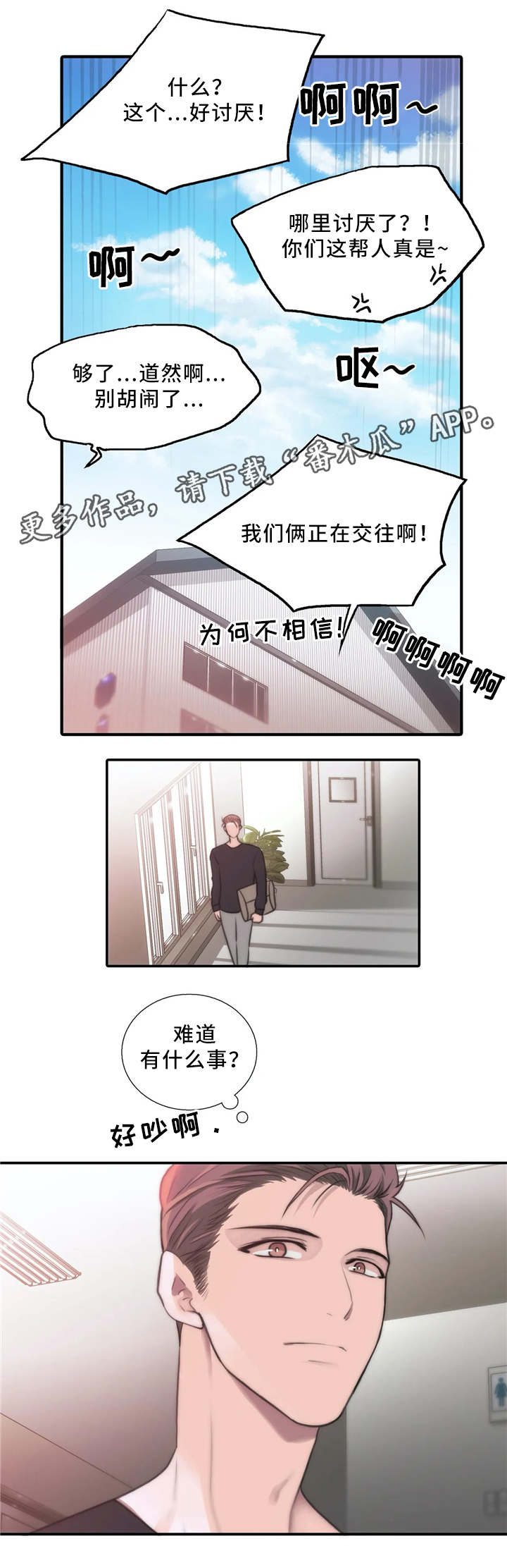 觉醒之战吕布一刀流漫画,第80章：在意5图