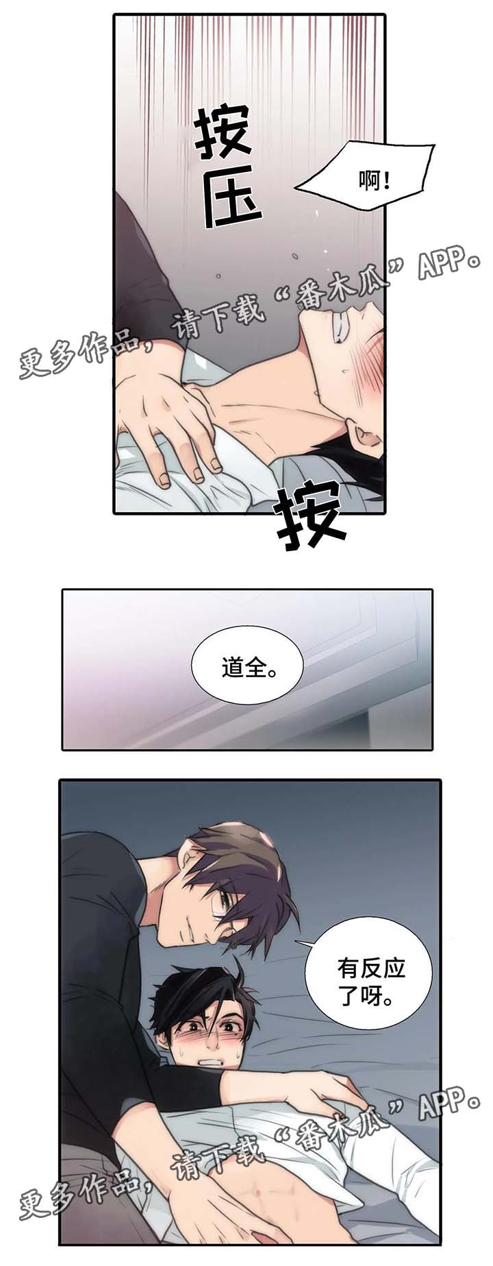 觉醒周期漫画,第71章：好好体验3图