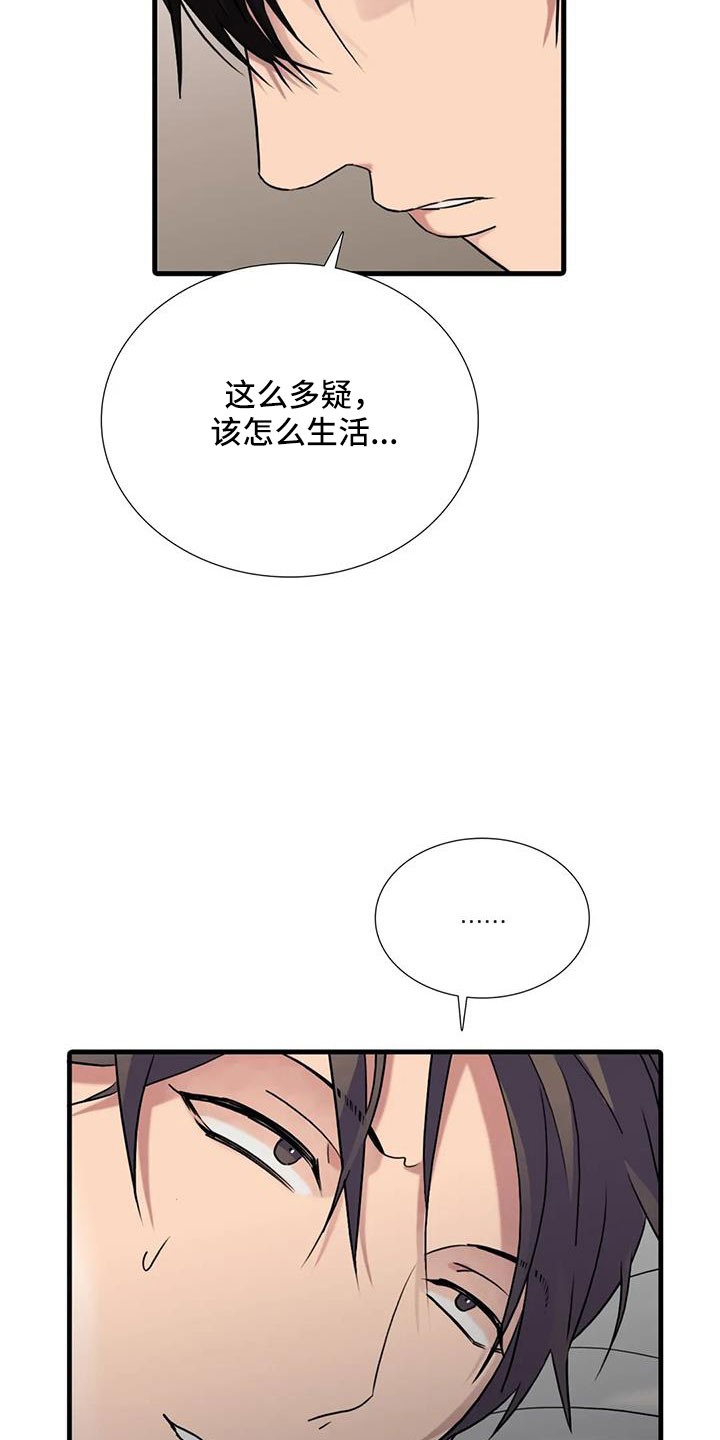 觉醒周期漫画,第180章：【番外】要不要一起生活5图