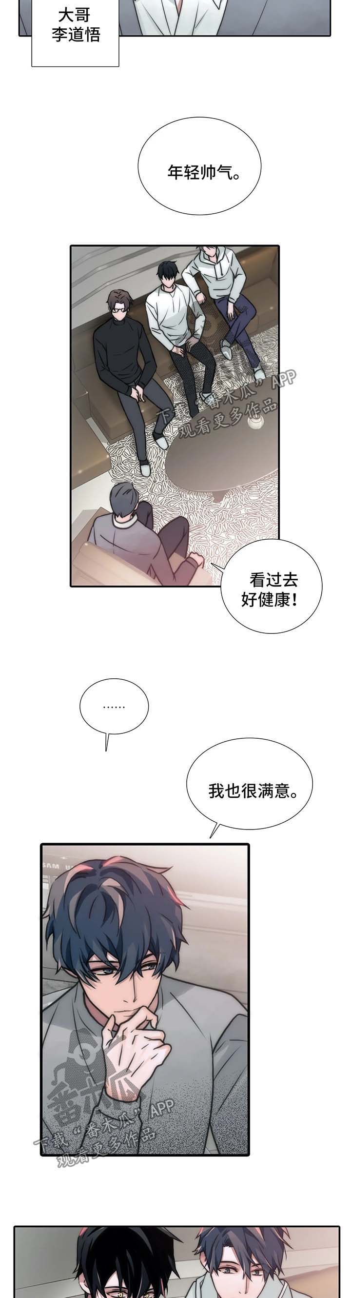 觉醒周期漫画,第91章：哥哥们5图