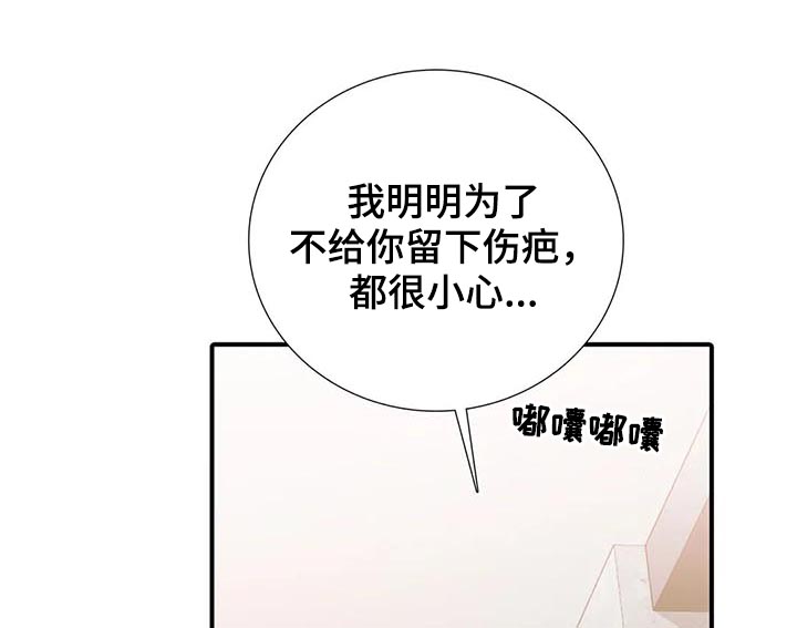 觉醒1-46集免费观看高清漫画,第107章：还想怎样5图