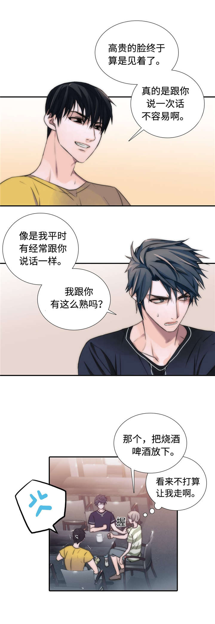 觉醒周期免费观看漫画,第17章：心情不好3图