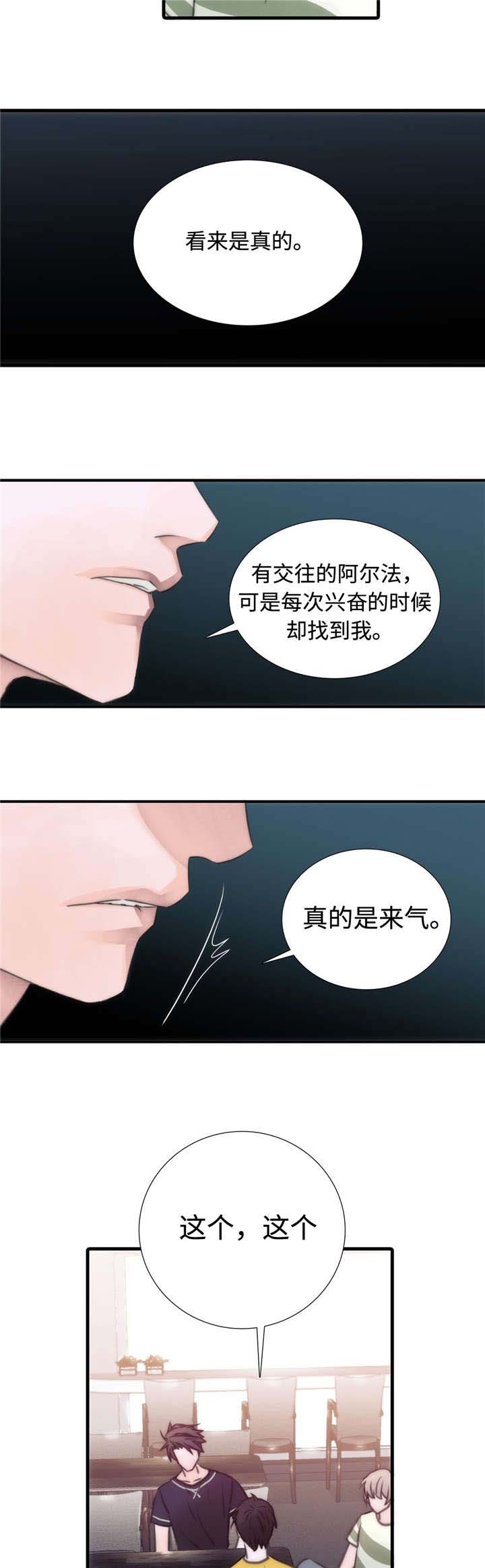 觉醒周期免费观看漫画,第18章：生气3图
