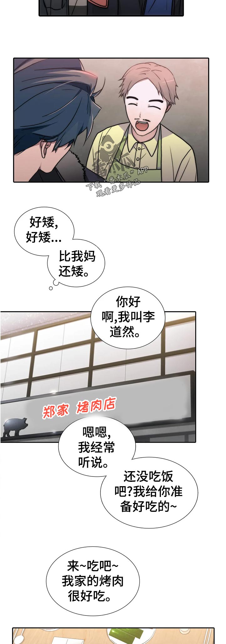 觉醒周期漫画,第128章：【第三季】马上进去4图