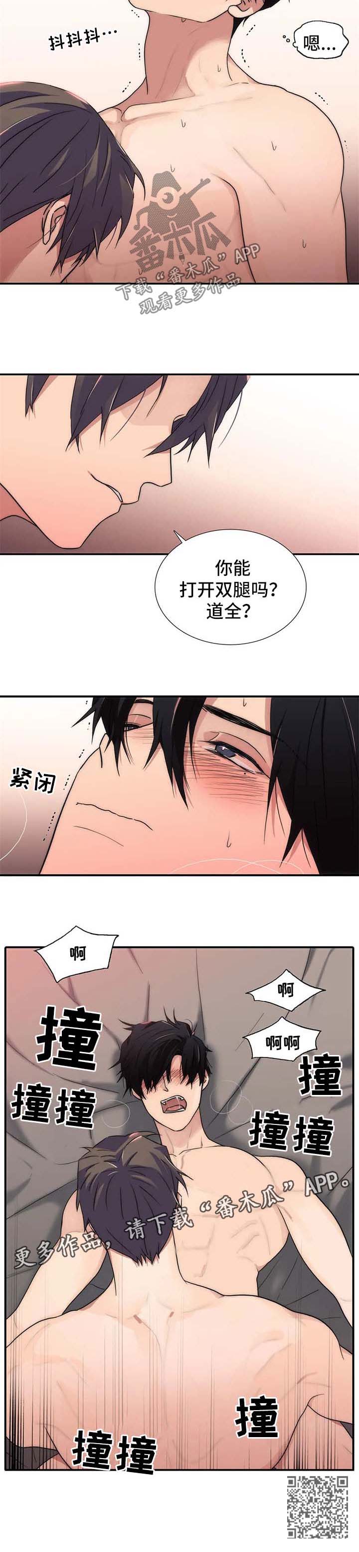 觉醒周期漫画,第117章：番外：像小孩一样2图