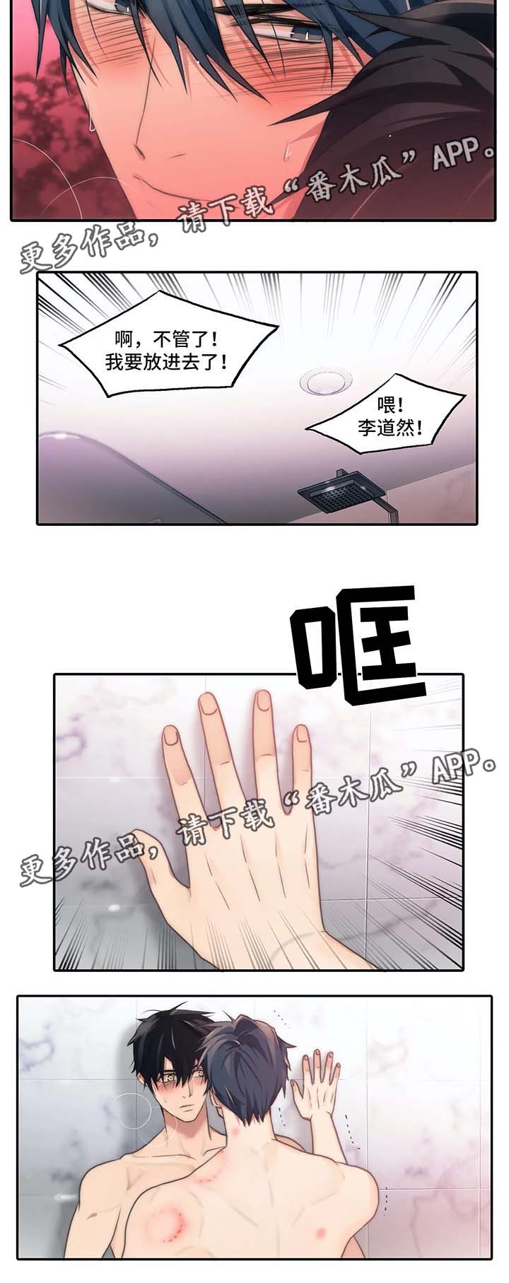 觉醒周期漫画免费阅读漫画,第74章：笨蛋男友4图