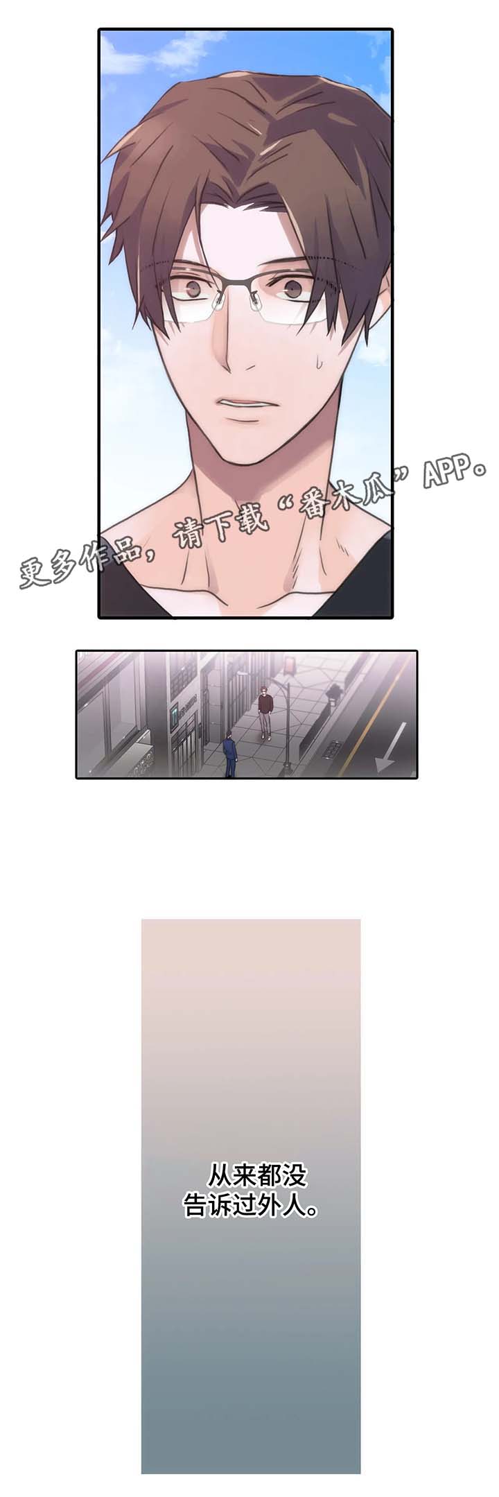 觉醒周期全集漫画,第67章：李道全的秘密2图