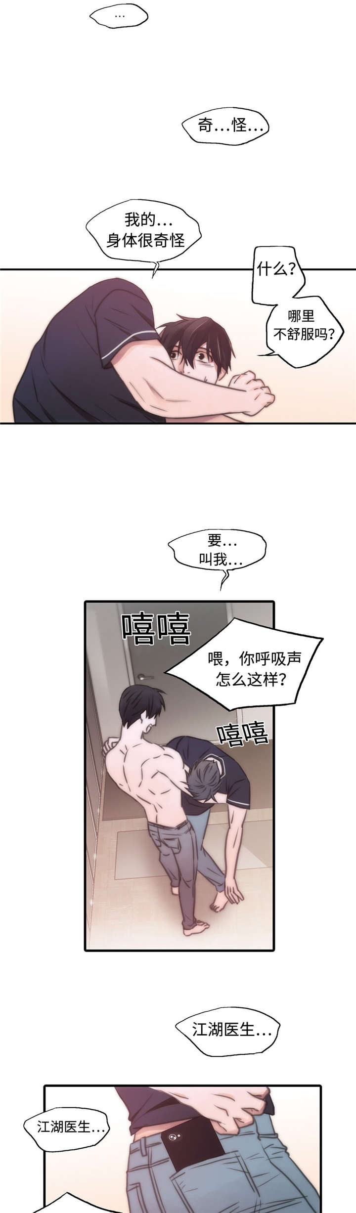 觉醒周期免费观看漫画,第26章：讨厌你2图