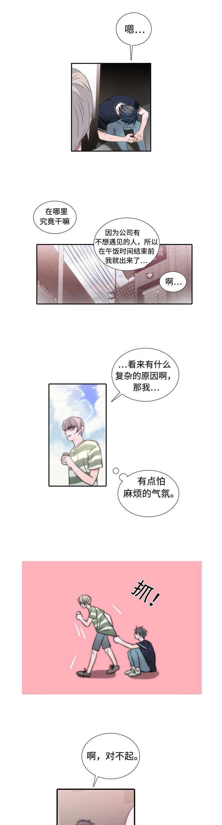 觉醒周期漫画,第16章：适合的人1图