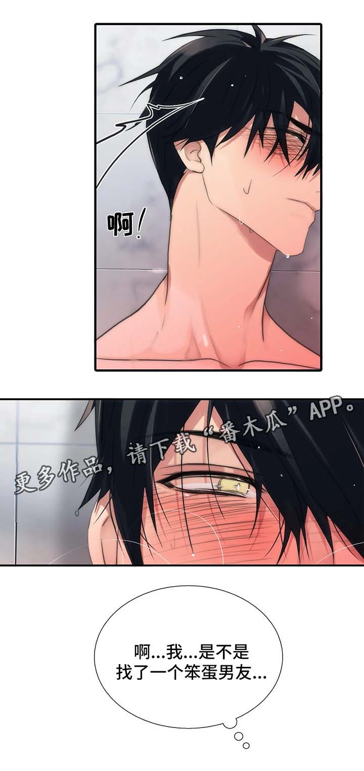新生儿睡眠觉醒周期不成熟漫画,第74章：笨蛋男友3图