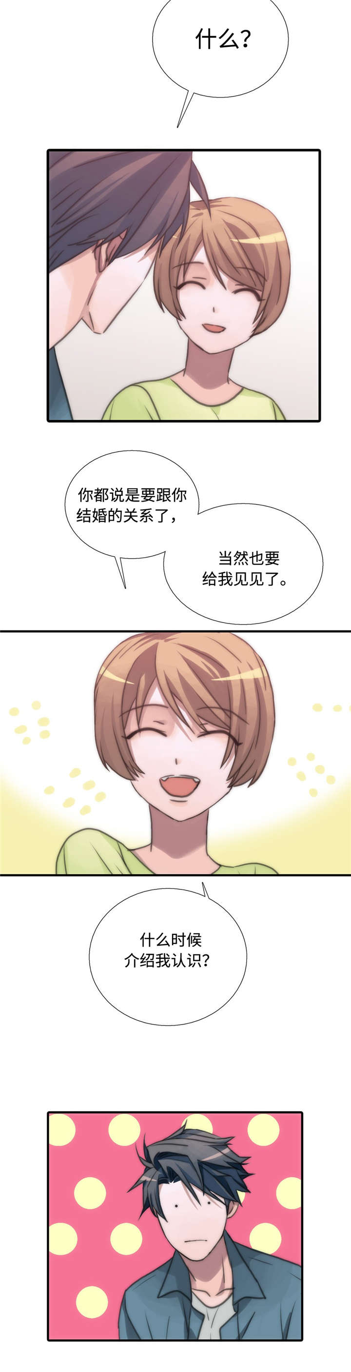 觉醒周期免费观看漫画,第35章：介绍4图