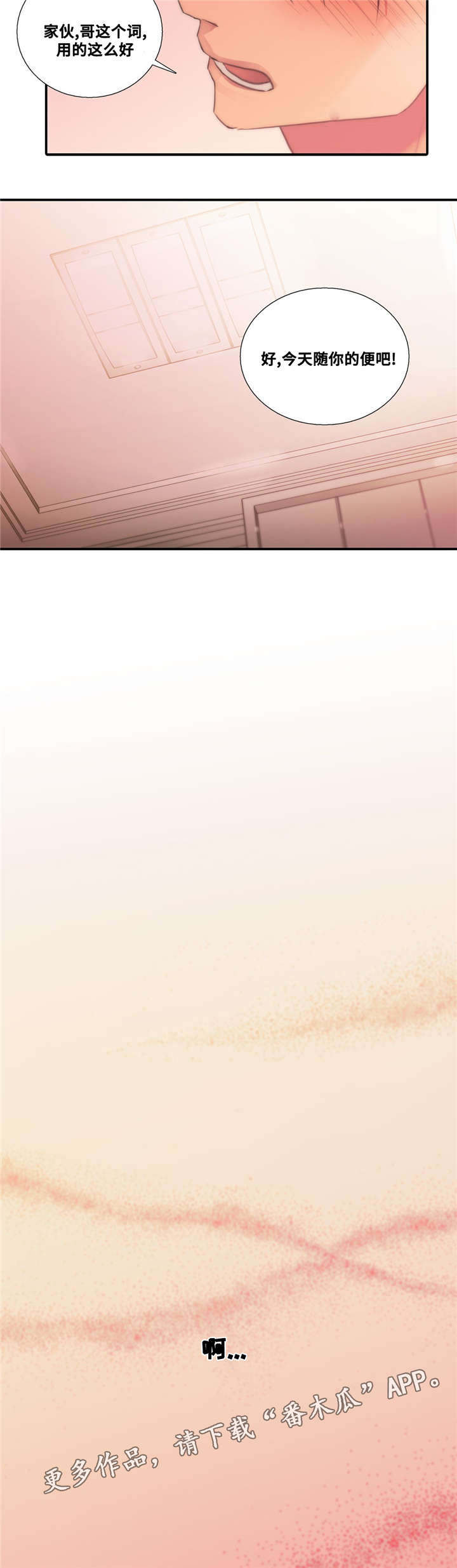 觉醒周期免费观看漫画,第47章：值得一看的地方3图