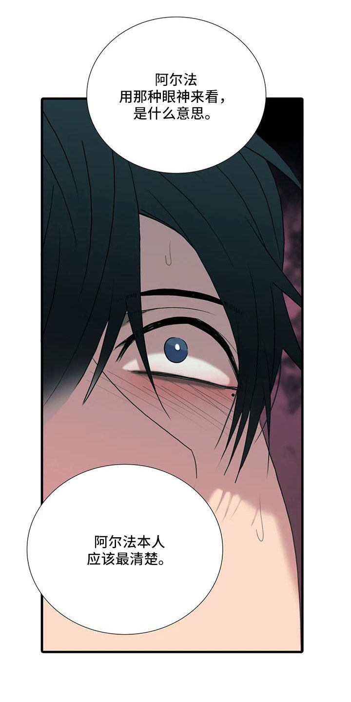 觉醒1-46集免费观看高清漫画,第178章： 【番外】受够了5图