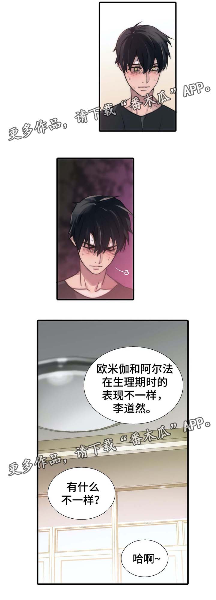 觉醒周期漫画,第56章：我陪你5图