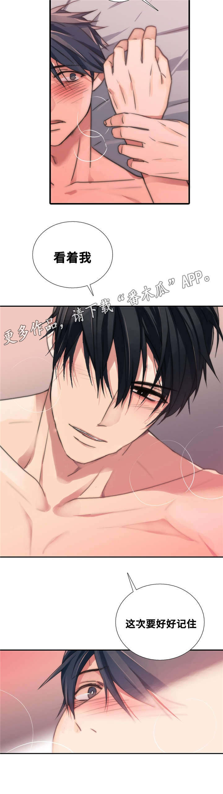 觉醒周期漫画,第46章：要好好记住5图