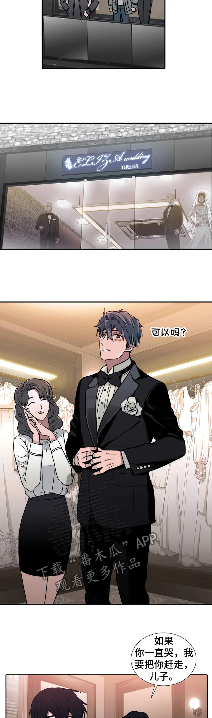 觉醒周期漫画,第153章：【第三季】双方父母会面4图