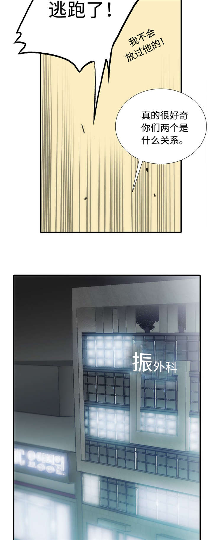 觉醒周期漫画,第14章：疑点3图