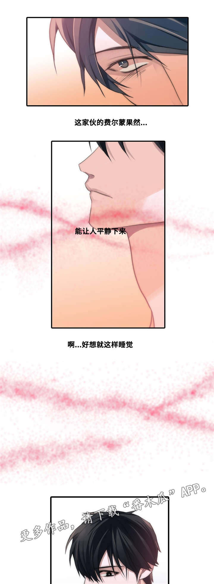 觉醒周期漫画,第51章：累了就睡吧4图